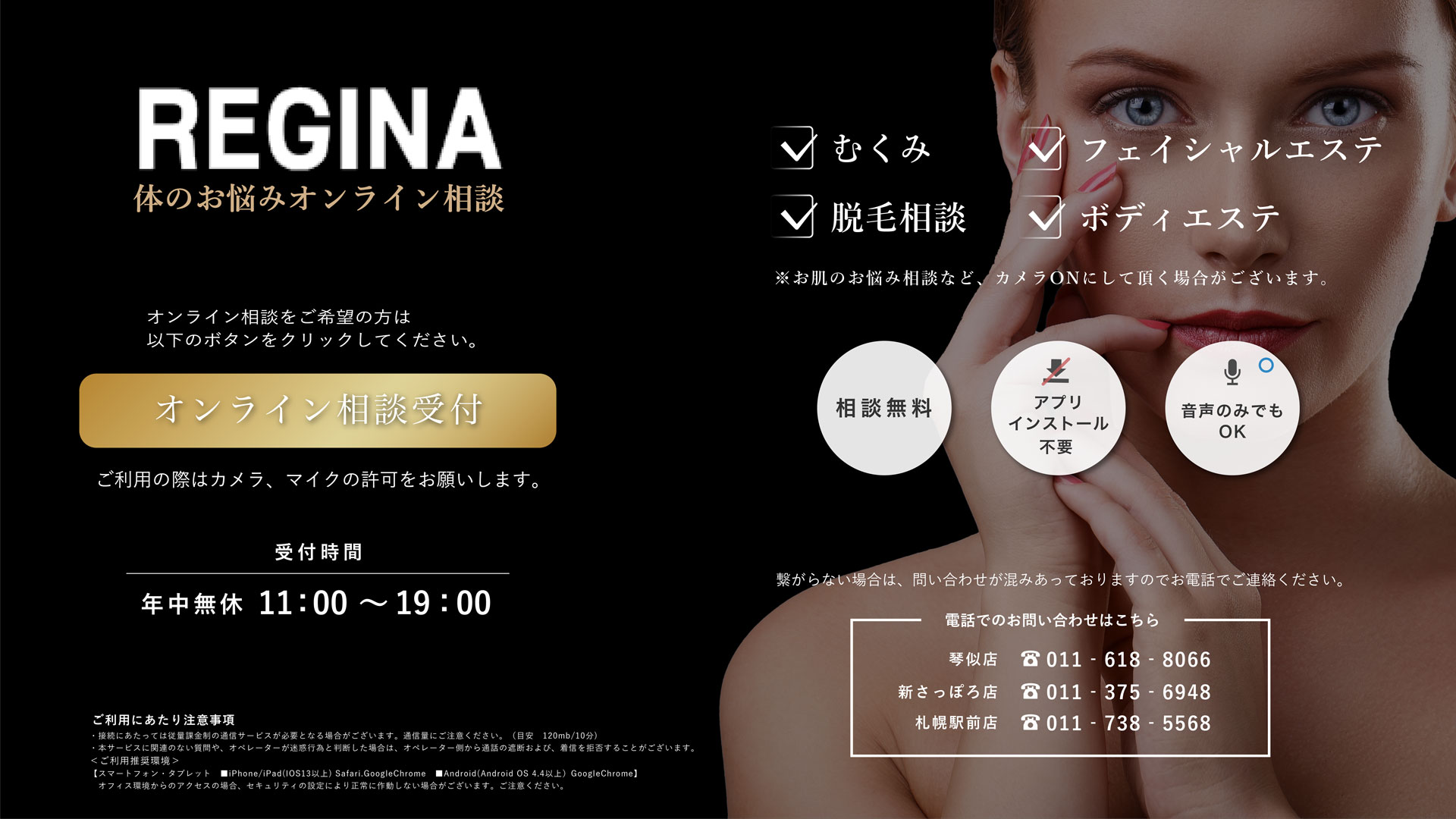 REGINA 体のお悩みオンライン相談