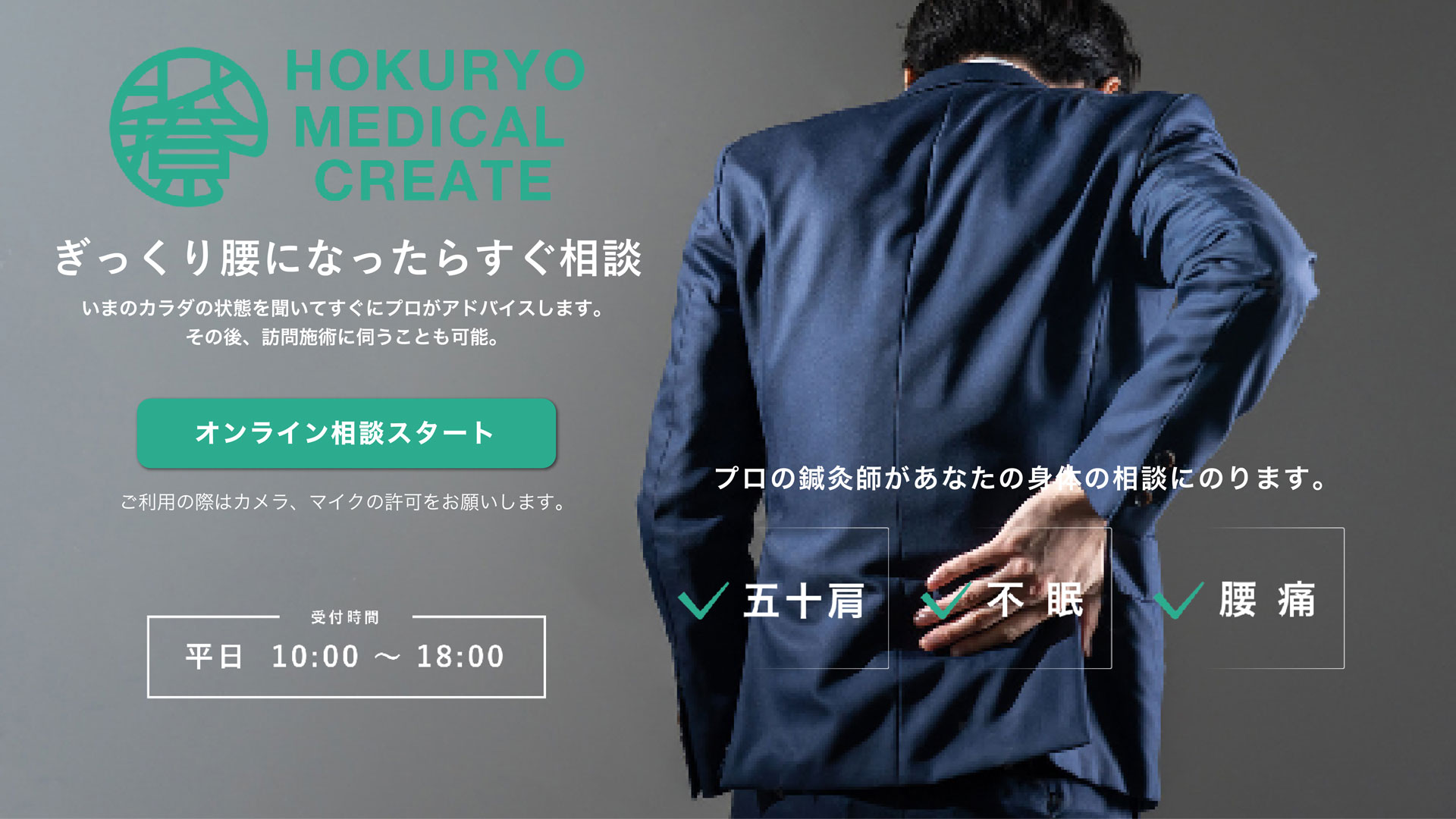 HOKURYO MEDICAL CREATE