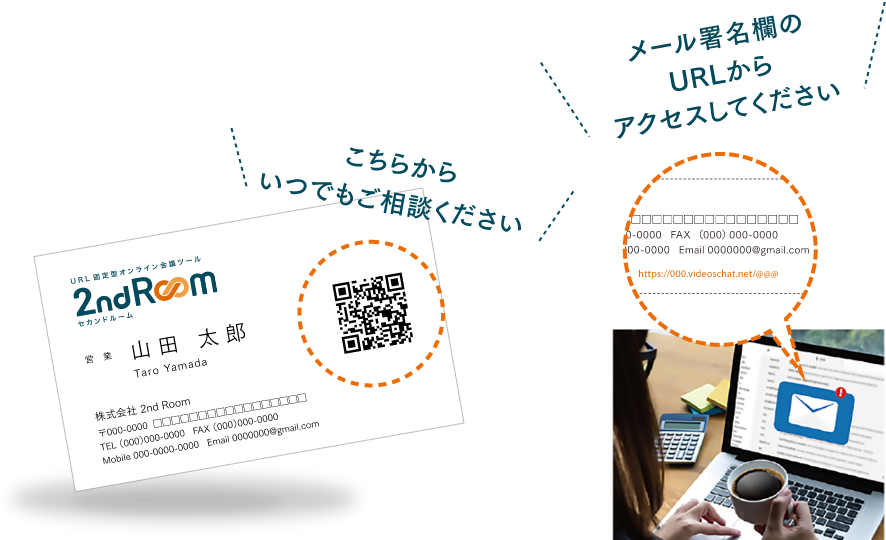 専用オンライン会議室のイメージ１