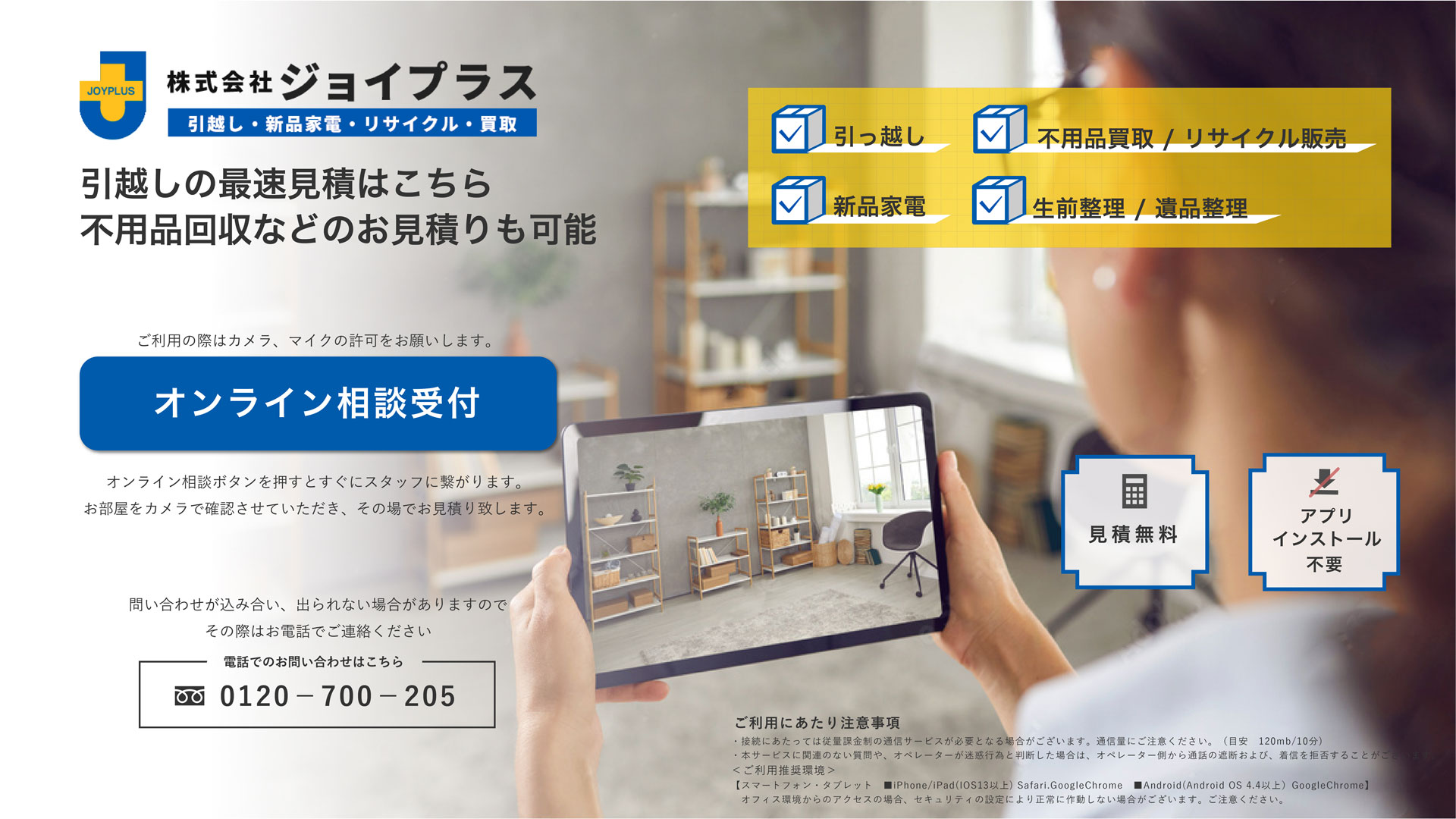 株式会社ジョイプラス